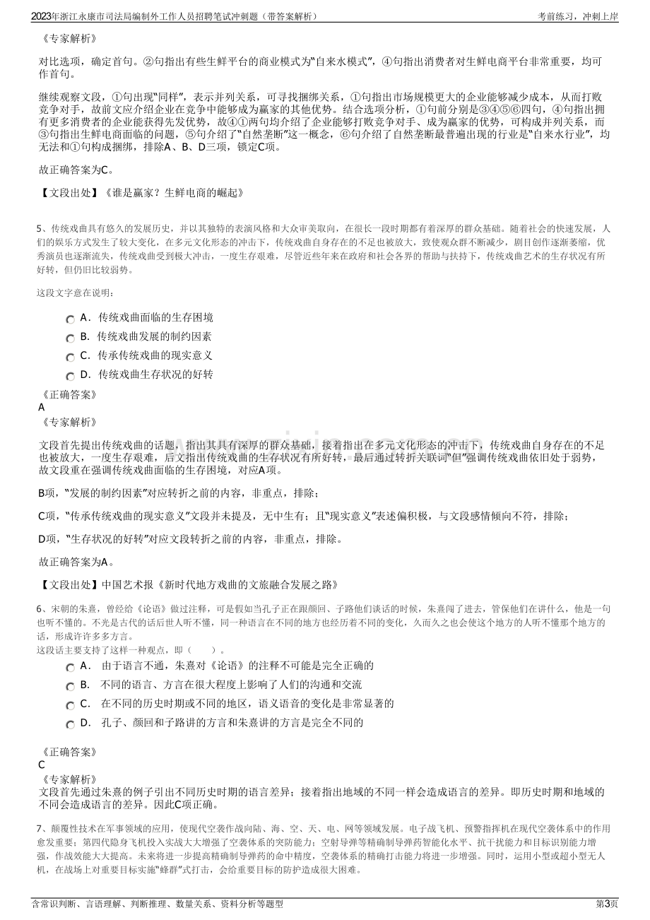 2023年浙江永康市司法局编制外工作人员招聘笔试冲刺题（带答案解析）.pdf_第3页