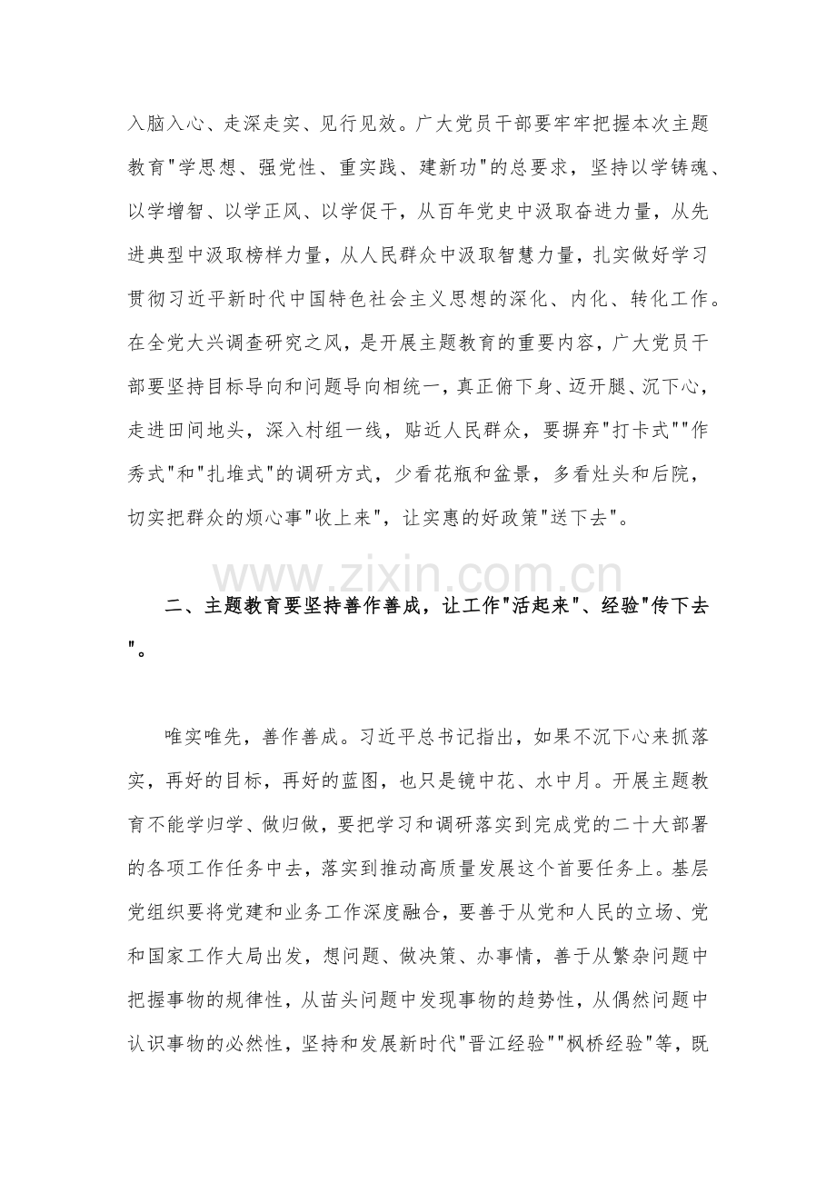 2023年全面开展推进推进好第二批主题教育学习研讨交流发言材料【2篇】供参考.docx_第2页