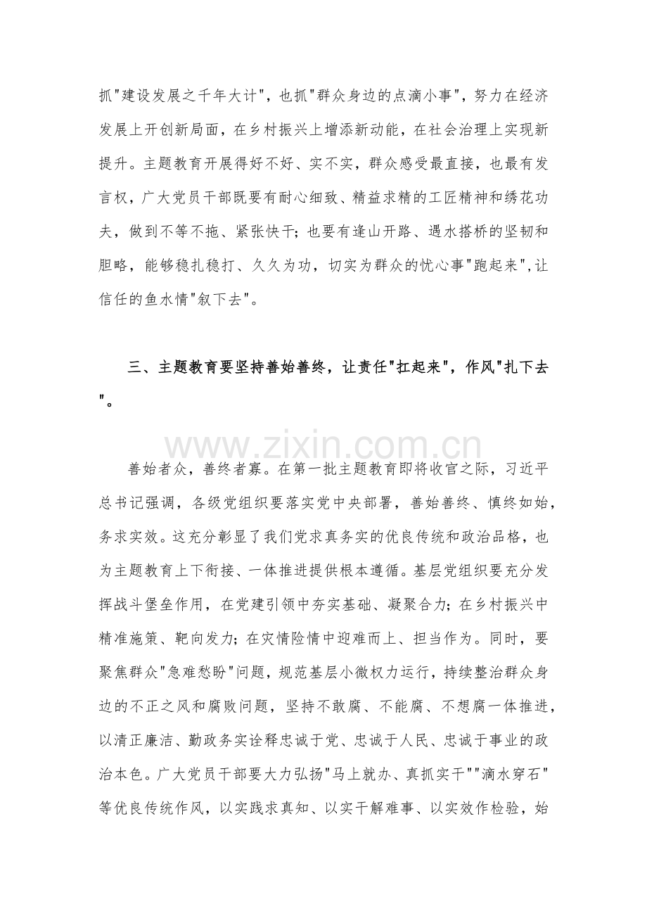 2023年全面开展推进推进好第二批主题教育学习研讨交流发言材料【2篇】供参考.docx_第3页