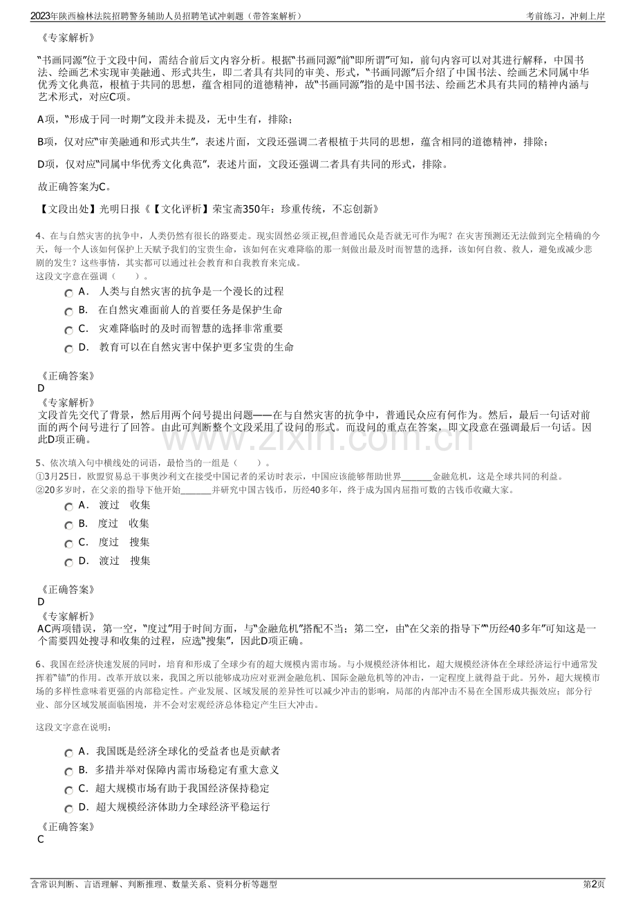 2023年陕西榆林法院招聘警务辅助人员招聘笔试冲刺题（带答案解析）.pdf_第2页