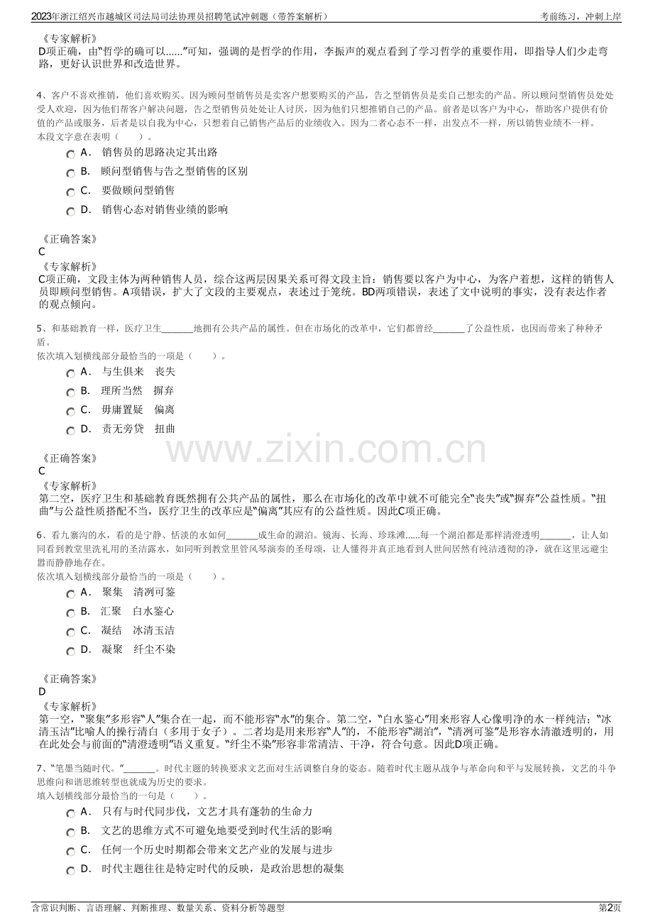 2023年浙江绍兴市越城区司法局司法协理员招聘笔试冲刺题（带答案解析）.pdf_第2页