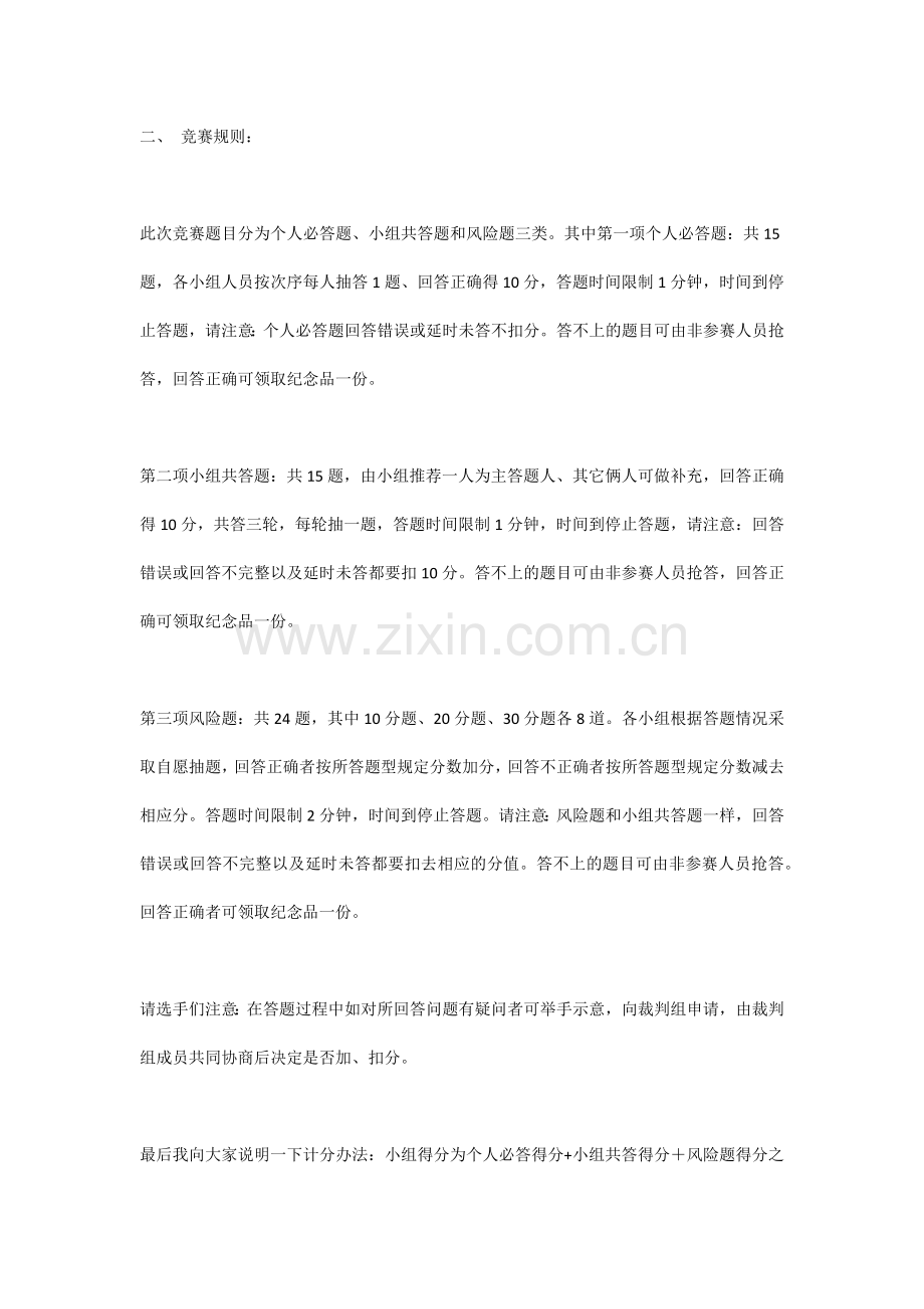 公司安全知识竞赛主持词3篇.docx_第2页