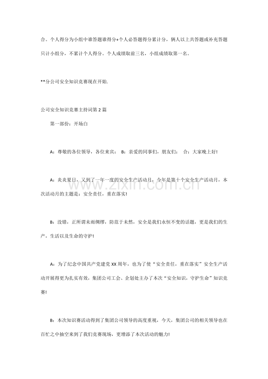 公司安全知识竞赛主持词3篇.docx_第3页