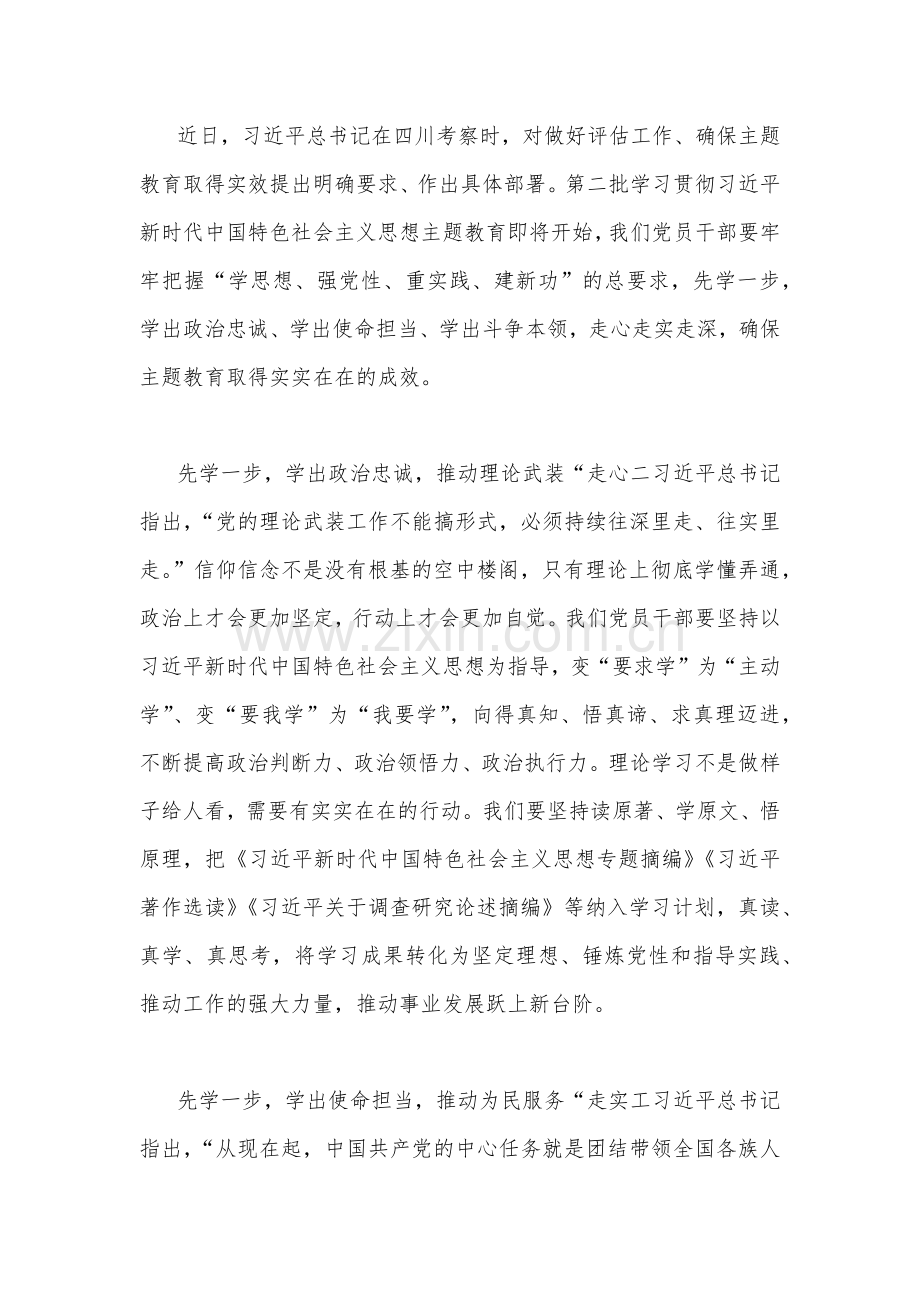 2023年推动第二批主题教育学习心得体会感想范文【两篇文】.docx_第3页