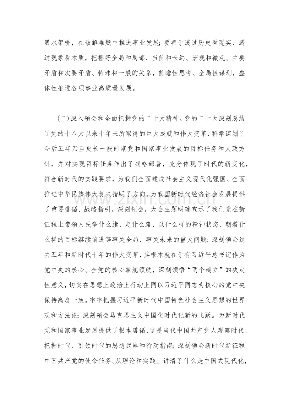 2023年主题教育专题内容学习计划学习安排4630字范文.docx_第3页