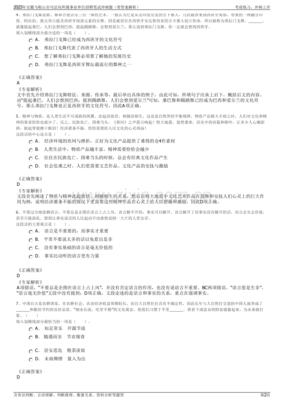 2023年安徽马鞍山市司法局所属事业单位招聘笔试冲刺题（带答案解析）.pdf_第2页