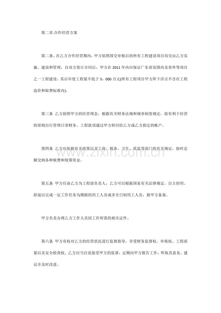 合伙人协议模板范文3篇.docx_第2页