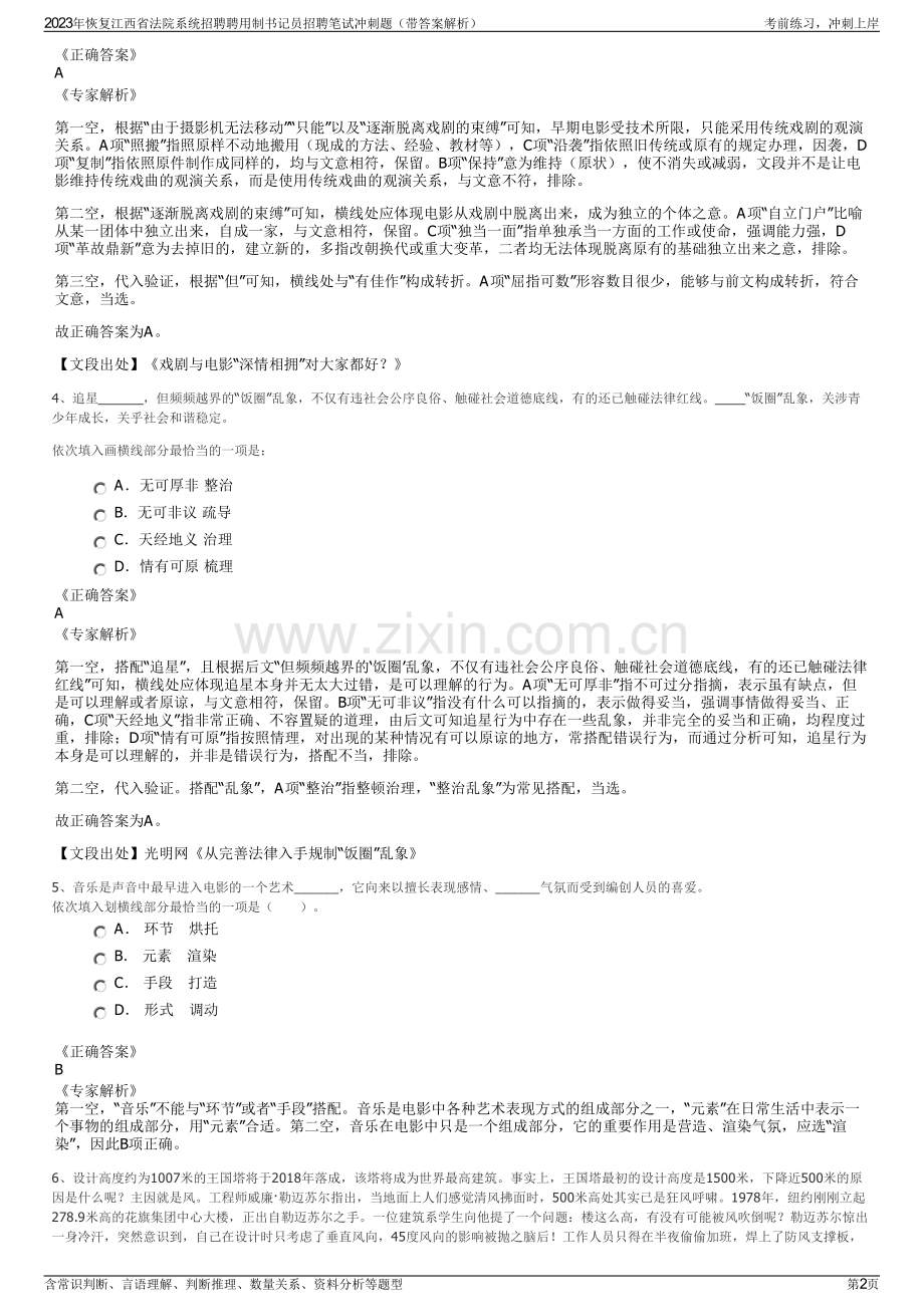 2023年恢复江西省法院系统招聘聘用制书记员招聘笔试冲刺题（带答案解析）.pdf_第2页