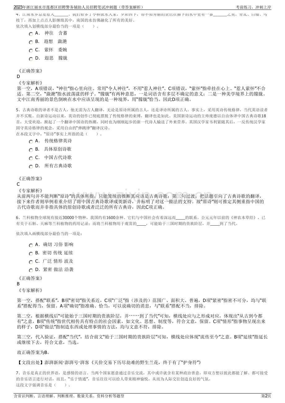 2023年浙江丽水市莲都区招聘警务辅助人员招聘笔试冲刺题（带答案解析）.pdf_第2页