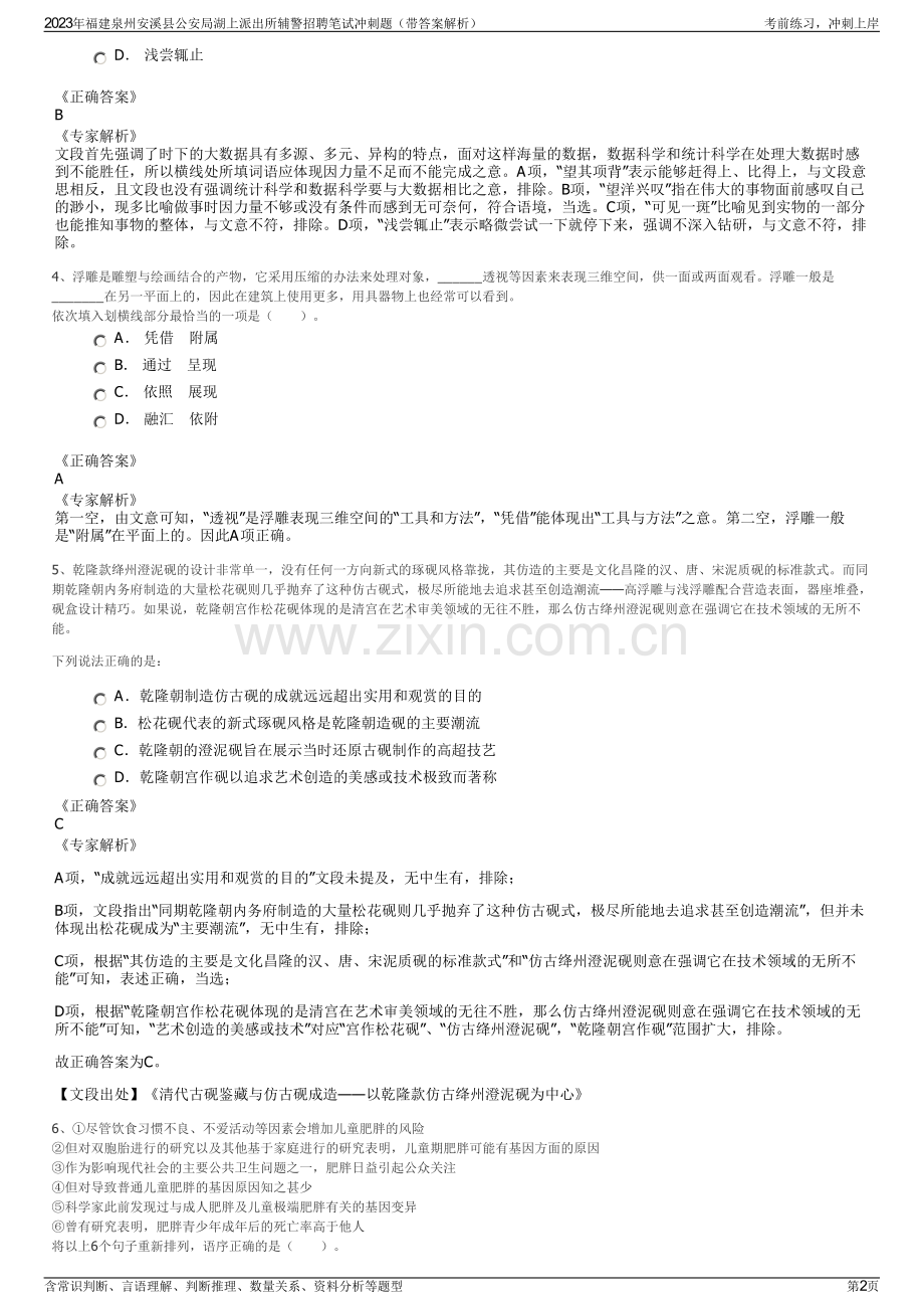 2023年福建泉州安溪县公安局湖上派出所辅警招聘笔试冲刺题（带答案解析）.pdf_第2页