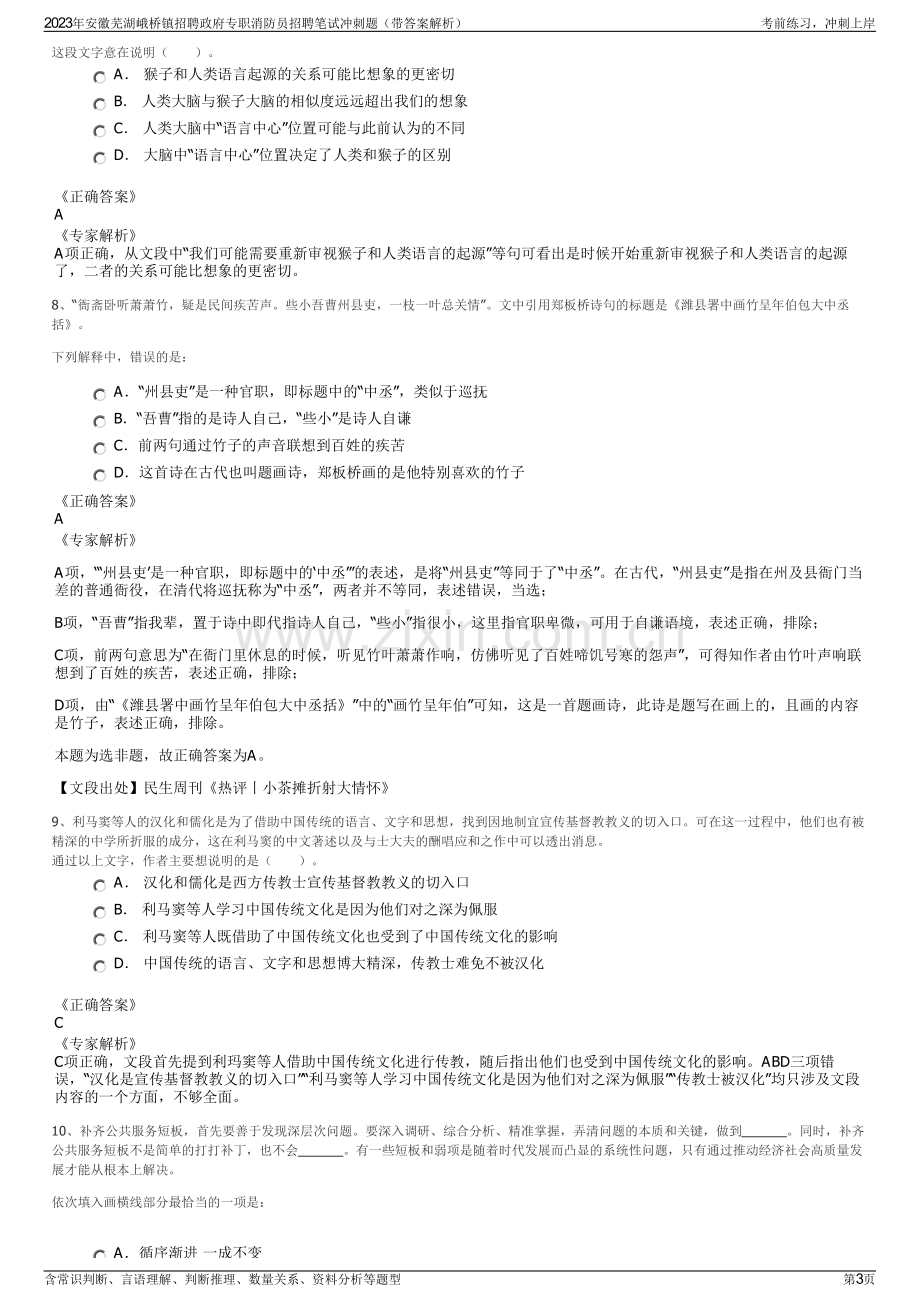 2023年安徽芜湖峨桥镇招聘政府专职消防员招聘笔试冲刺题（带答案解析）.pdf_第3页