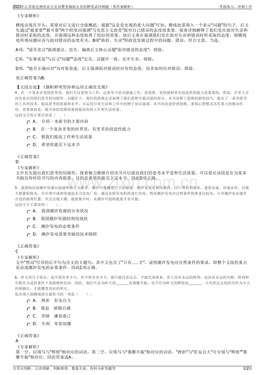 2023年江苏宿迁泗洪县公安局警务辅助人员招聘笔试冲刺题（带答案解析）.pdf_第2页