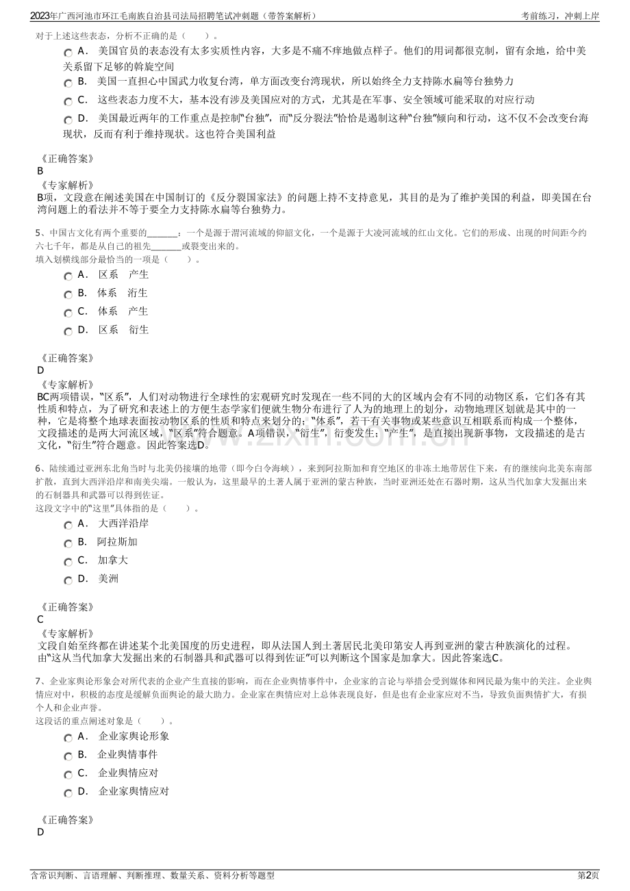 2023年广西河池市环江毛南族自治县司法局招聘笔试冲刺题（带答案解析）.pdf_第2页