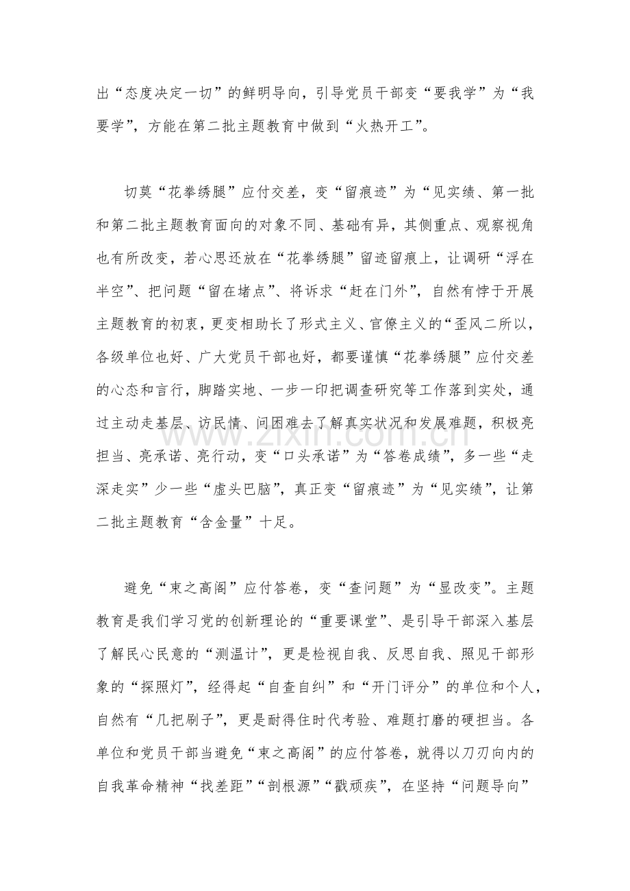 2023年开展推进推进好第二批主题教育学习研讨交流发言材料【2篇】供参考.docx_第2页