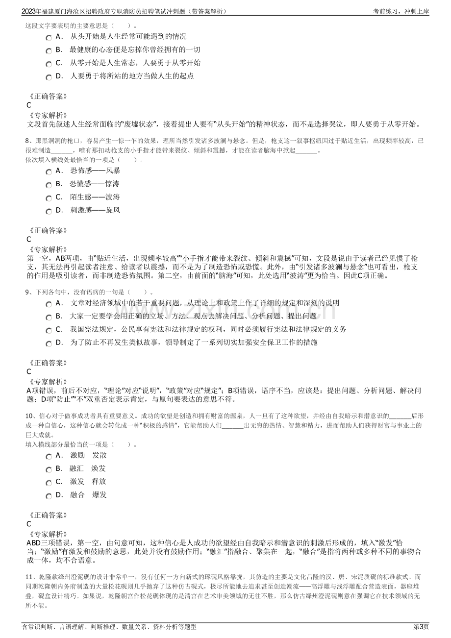 2023年福建厦门海沧区招聘政府专职消防员招聘笔试冲刺题（带答案解析）.pdf_第3页