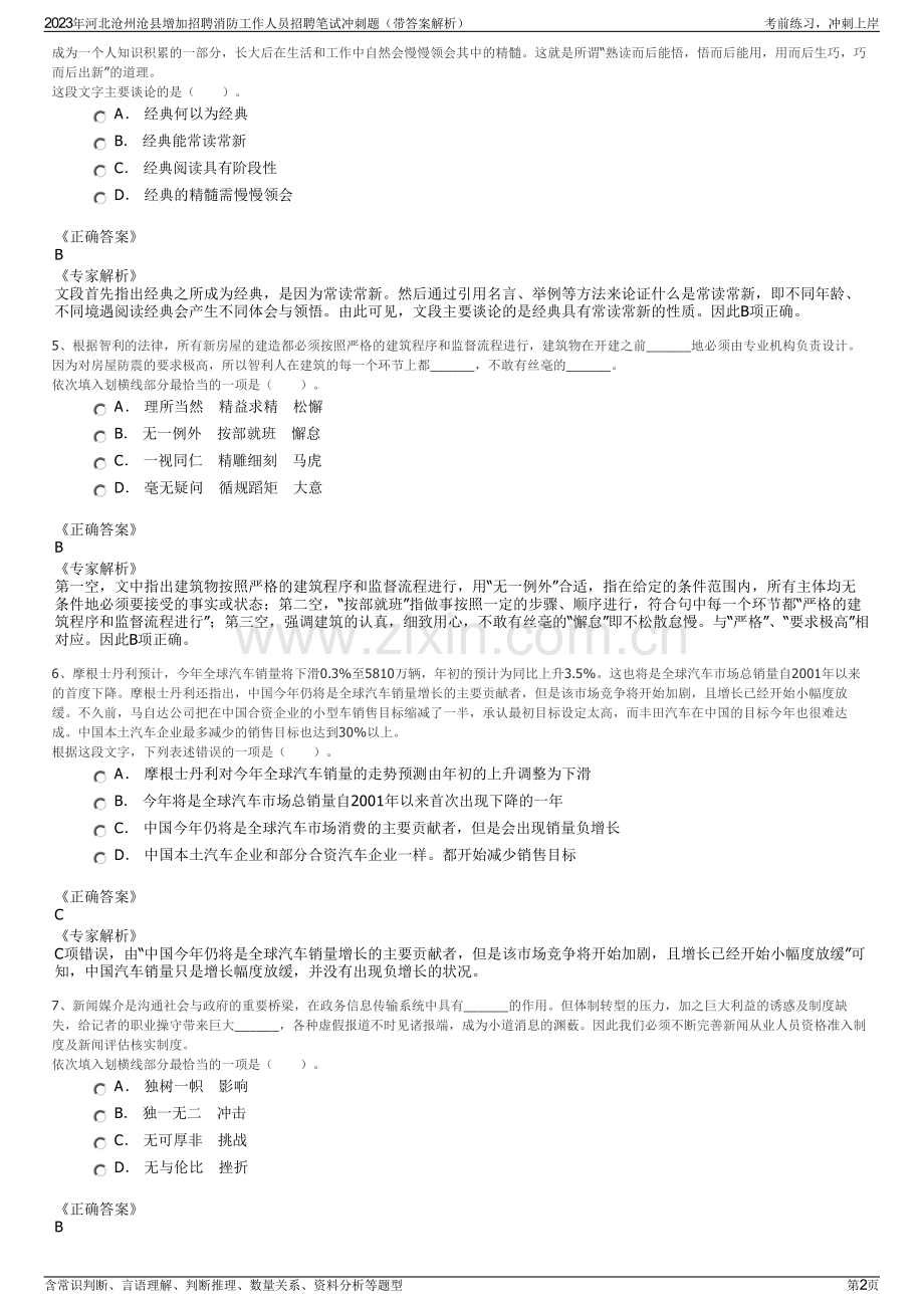 2023年河北沧州沧县增加招聘消防工作人员招聘笔试冲刺题（带答案解析）.pdf_第2页