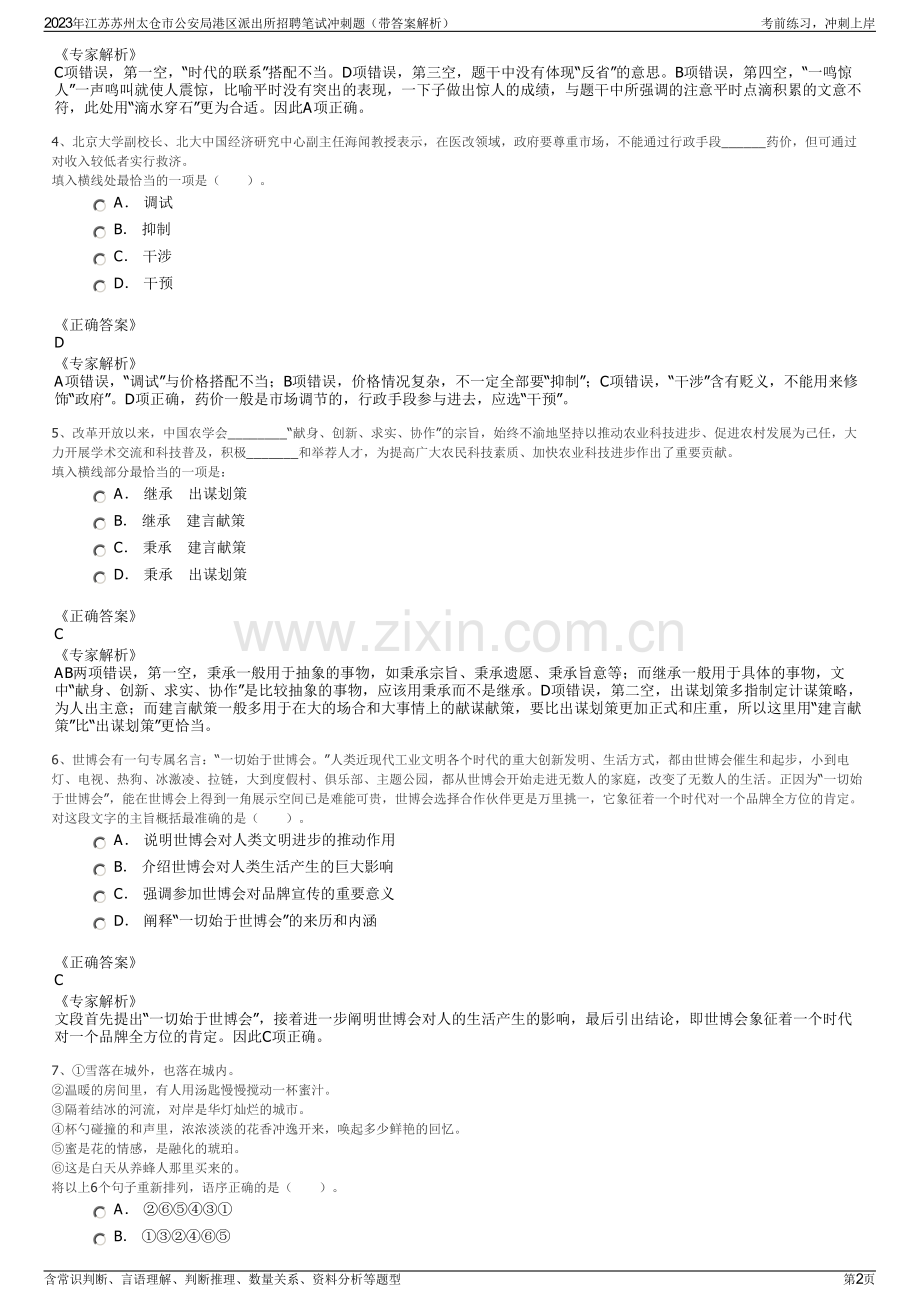 2023年江苏苏州太仓市公安局港区派出所招聘笔试冲刺题（带答案解析）.pdf_第2页