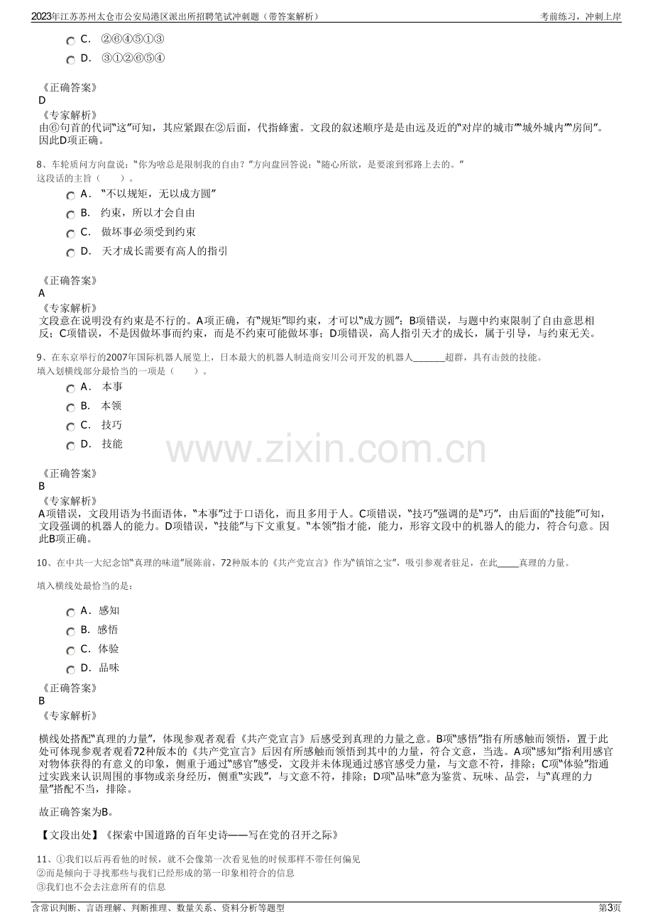 2023年江苏苏州太仓市公安局港区派出所招聘笔试冲刺题（带答案解析）.pdf_第3页