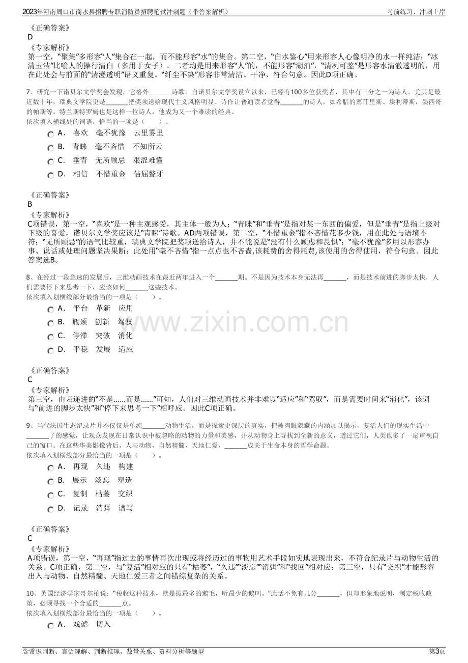 2023年河南周口市商水县招聘专职消防员招聘笔试冲刺题（带答案解析）.pdf_第3页