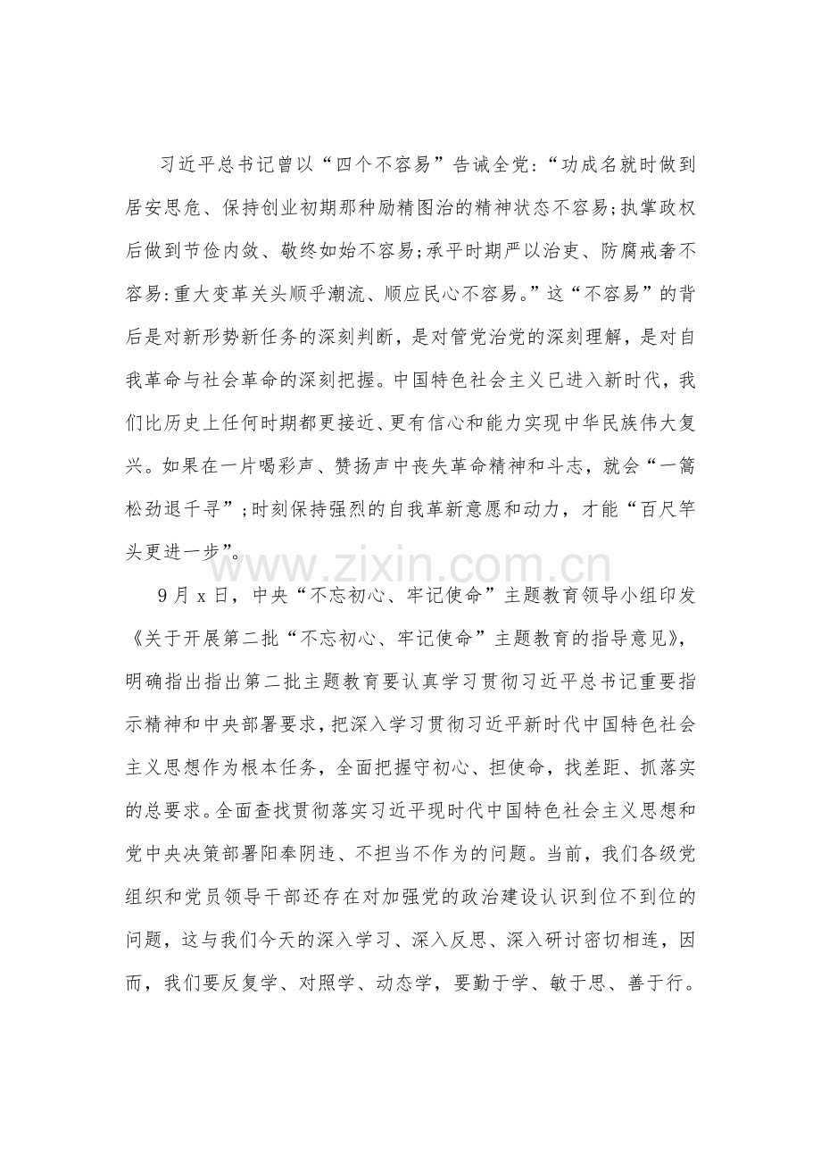 2023年第二批主题教育研讨发言材料3200字范文.docx_第3页