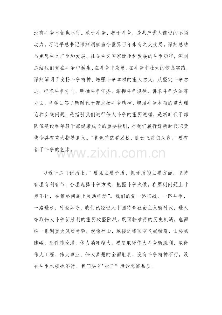 2023年第二批主题教育研讨发言材料2470字范文.docx_第2页