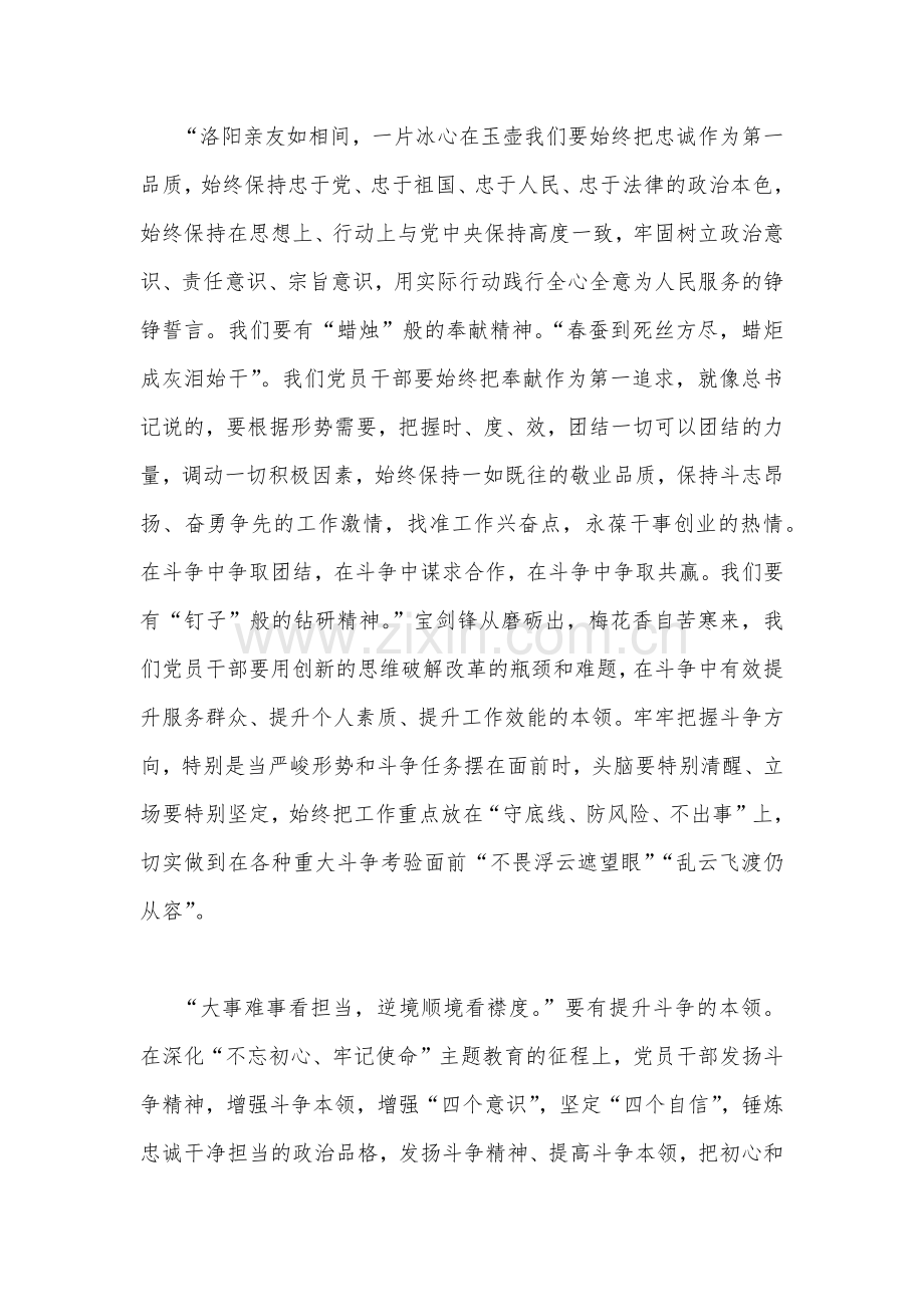 2023年第二批主题教育研讨发言材料2470字范文.docx_第3页