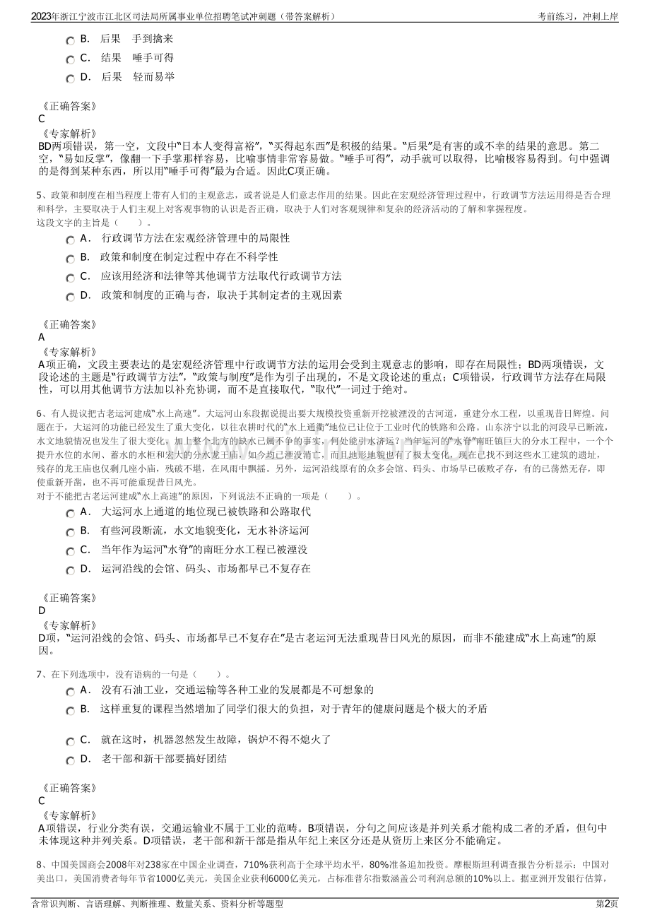 2023年浙江宁波市江北区司法局所属事业单位招聘笔试冲刺题（带答案解析）.pdf_第2页