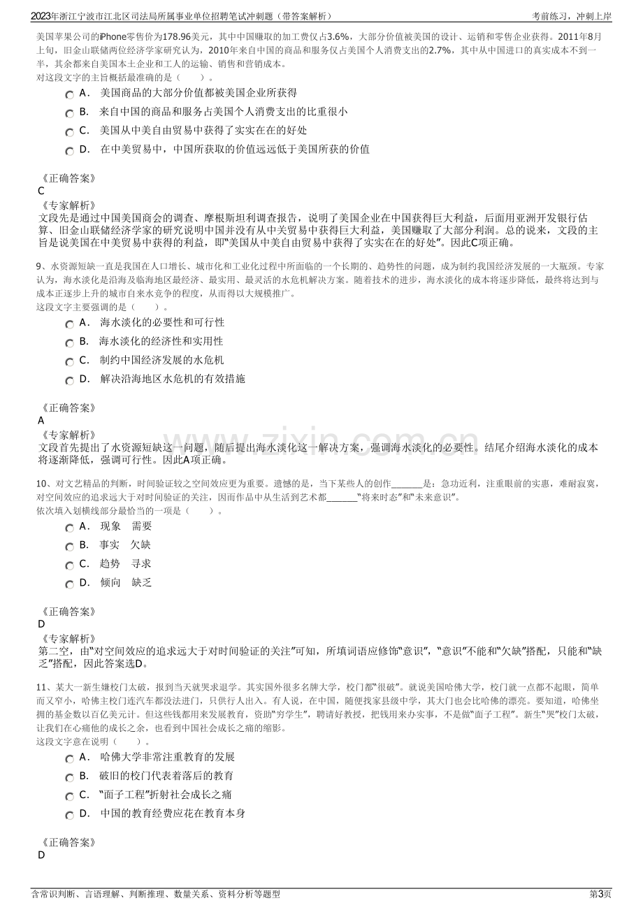 2023年浙江宁波市江北区司法局所属事业单位招聘笔试冲刺题（带答案解析）.pdf_第3页