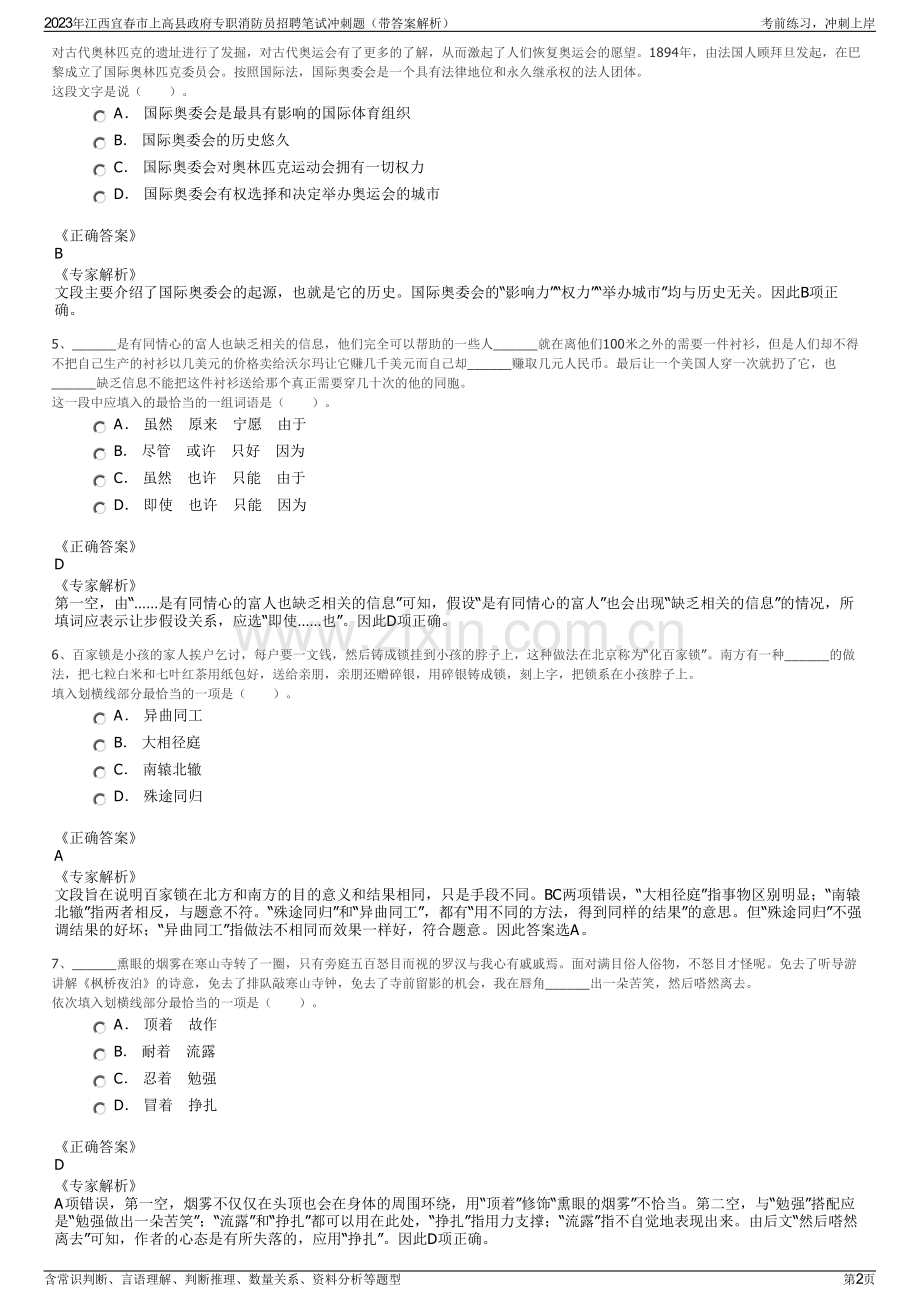 2023年江西宜春市上高县政府专职消防员招聘笔试冲刺题（带答案解析）.pdf_第2页