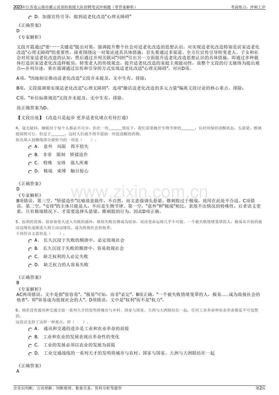 2023年江苏连云港市灌云县消防救援大队招聘笔试冲刺题（带答案解析）.pdf_第2页