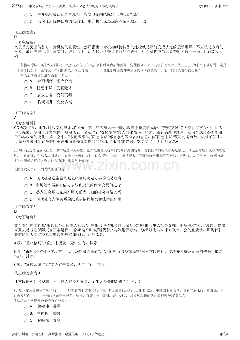 2023年唐山市公安局开平分局招聘突击队员招聘笔试冲刺题（带答案解析）.pdf_第2页