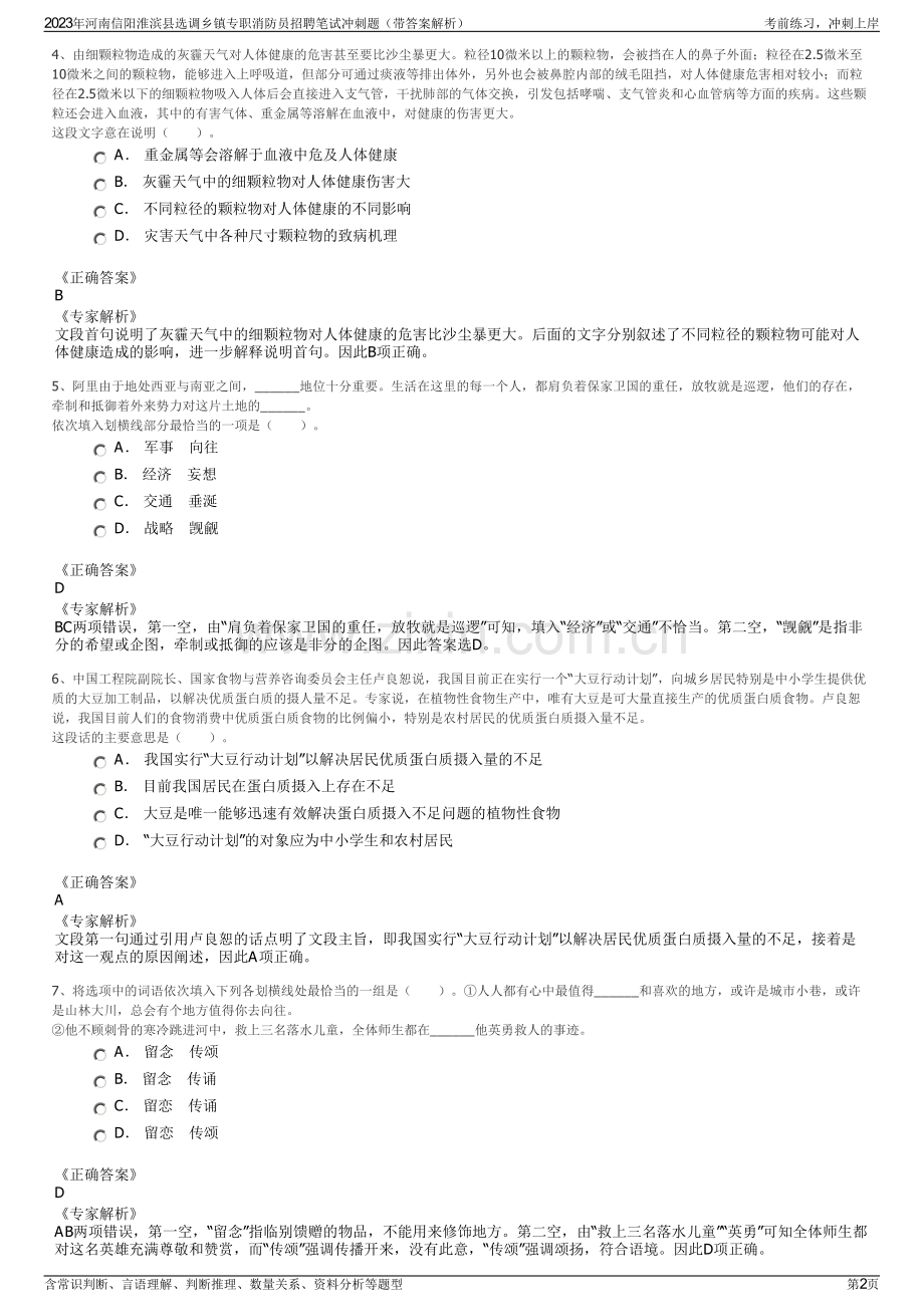 2023年河南信阳淮滨县选调乡镇专职消防员招聘笔试冲刺题（带答案解析）.pdf_第2页