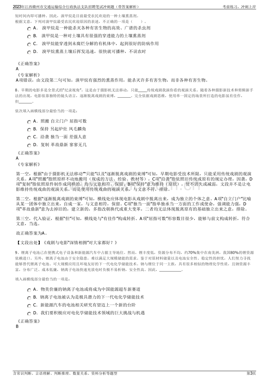 2023年江西赣州市交通运输综合行政执法支队招聘笔试冲刺题（带答案解析）.pdf_第3页