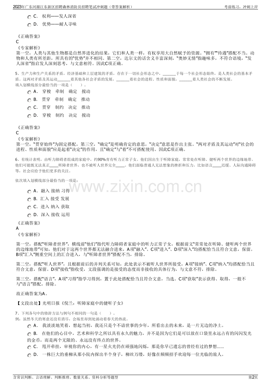 2023年广东河源江东新区招聘森林消防员招聘笔试冲刺题（带答案解析）.pdf_第2页