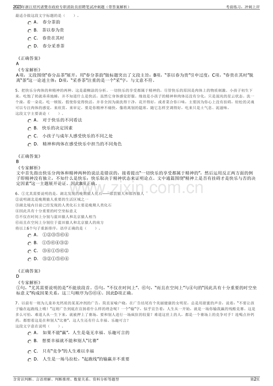 2023年浙江绍兴诸暨市政府专职消防员招聘笔试冲刺题（带答案解析）.pdf_第2页