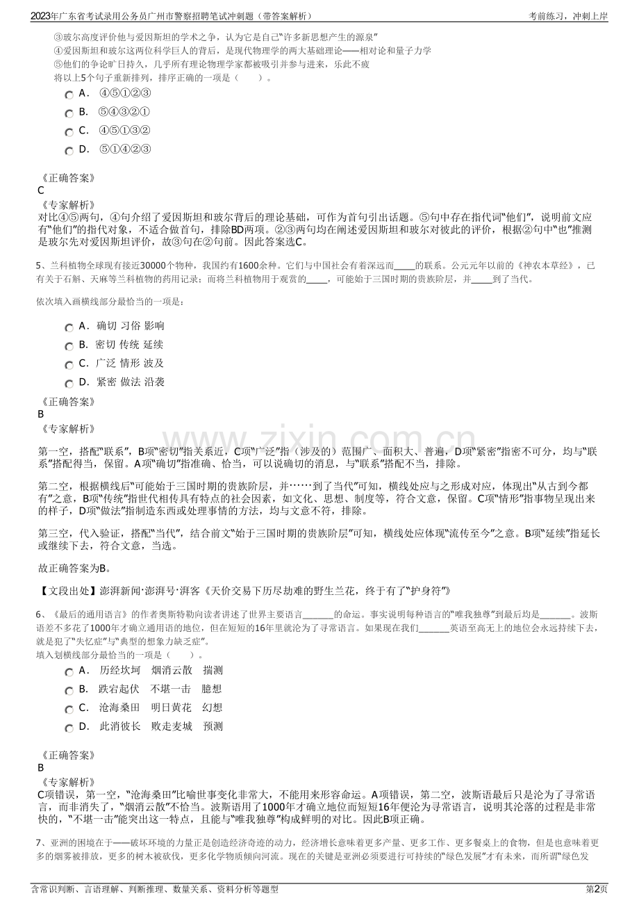 2023年广东省考试录用公务员广州市警察招聘笔试冲刺题（带答案解析）.pdf_第2页