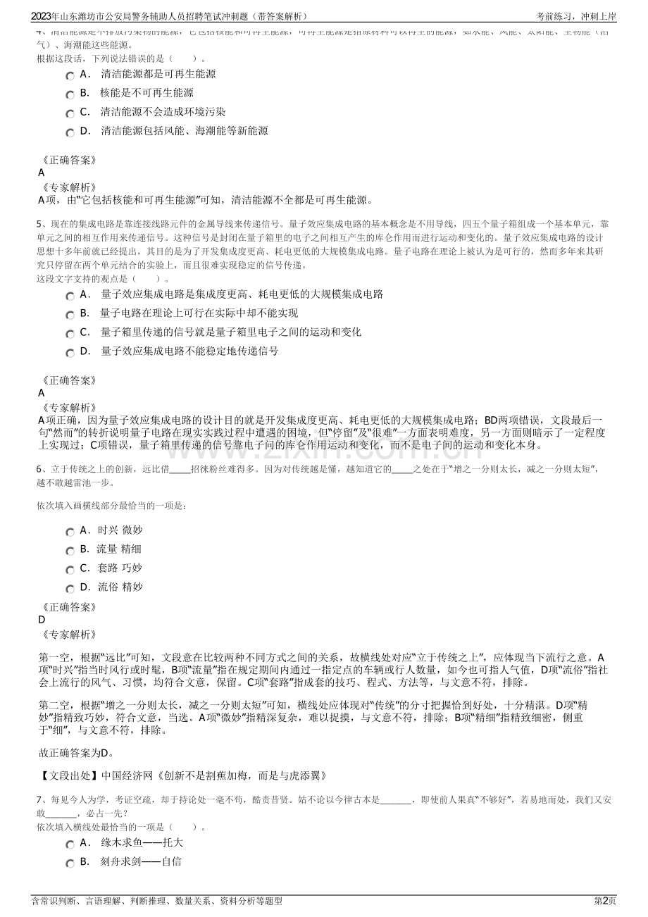 2023年山东潍坊市公安局警务辅助人员招聘笔试冲刺题（带答案解析）.pdf_第2页