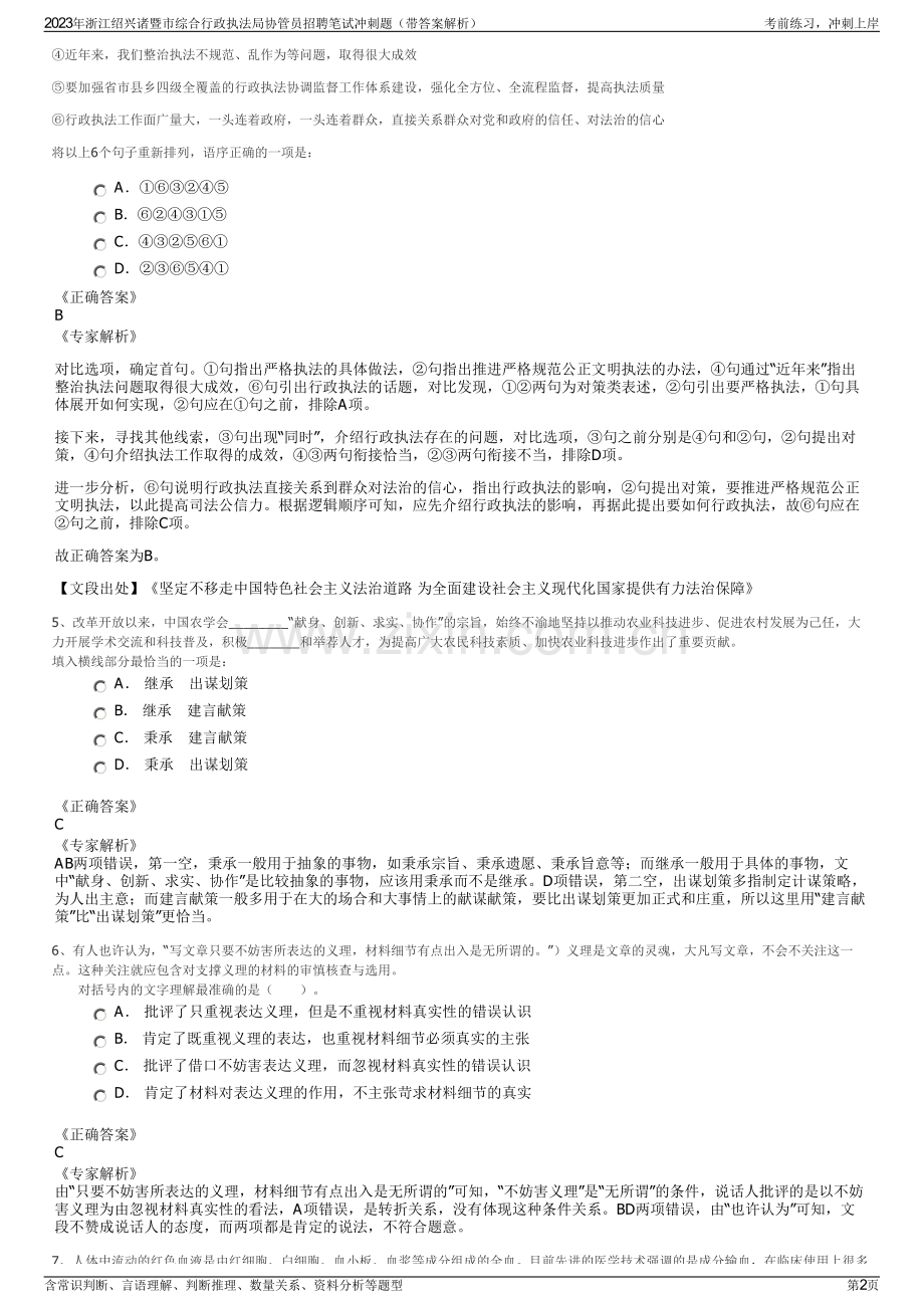 2023年浙江绍兴诸暨市综合行政执法局协管员招聘笔试冲刺题（带答案解析）.pdf_第2页