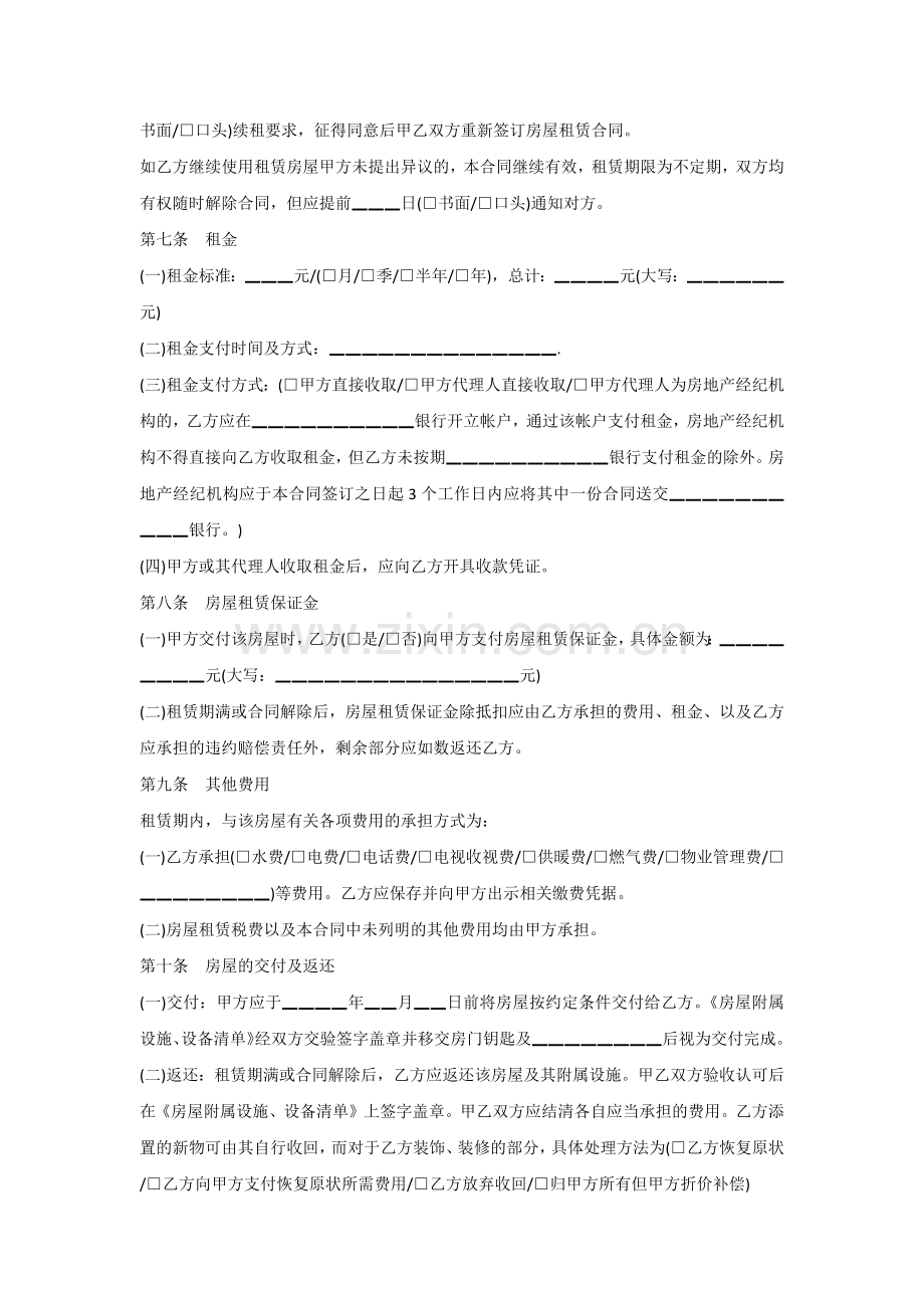 房屋租赁合同范本.docx_第2页