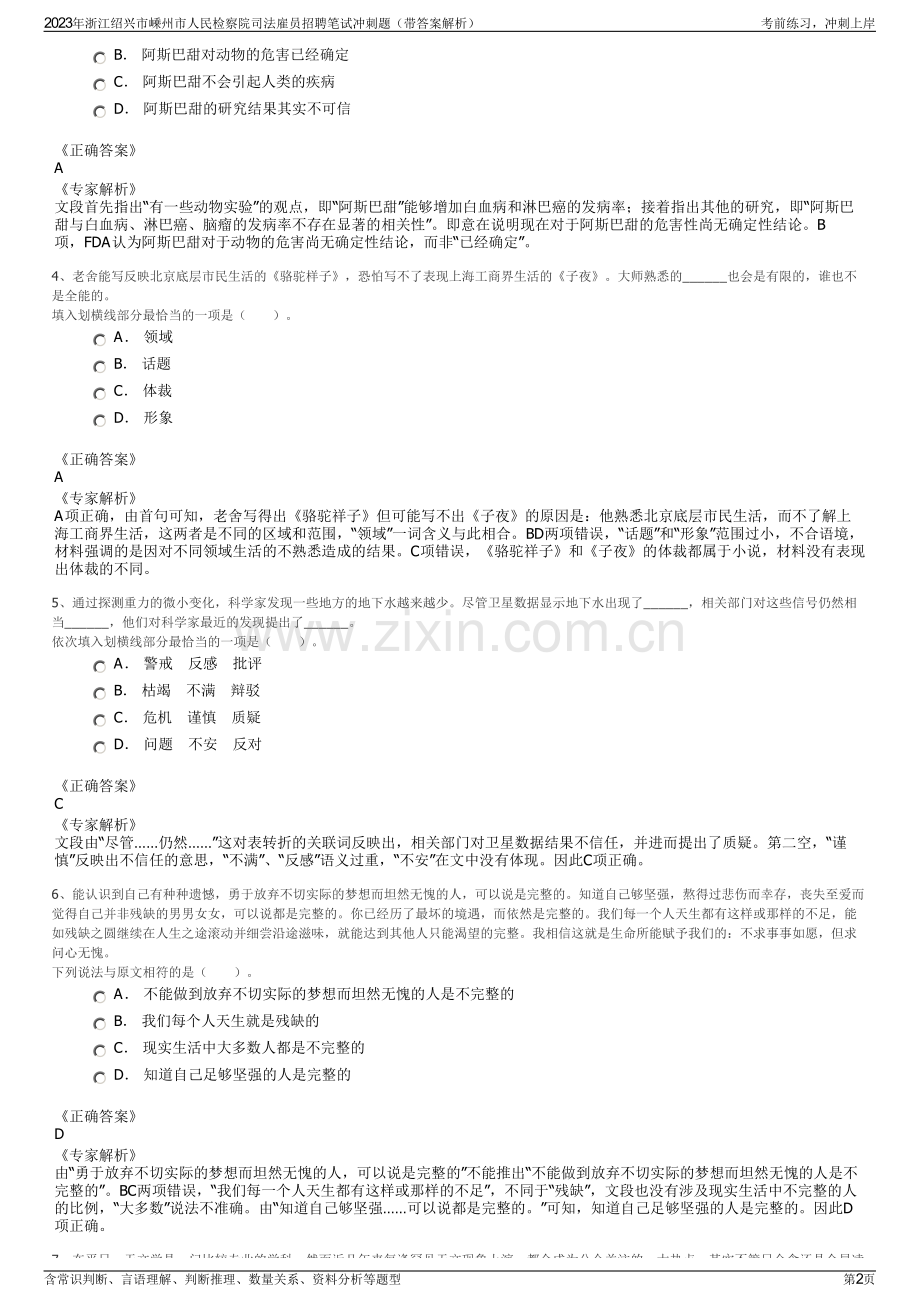 2023年浙江绍兴市嵊州市人民检察院司法雇员招聘笔试冲刺题（带答案解析）.pdf_第2页