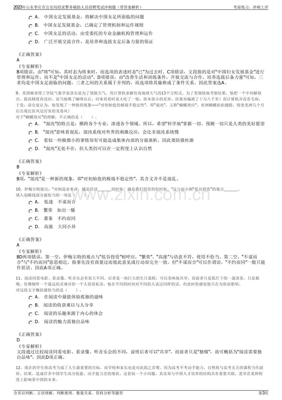 2023年山东枣庄市公安局招录警务辅助人员招聘笔试冲刺题（带答案解析）.pdf_第3页