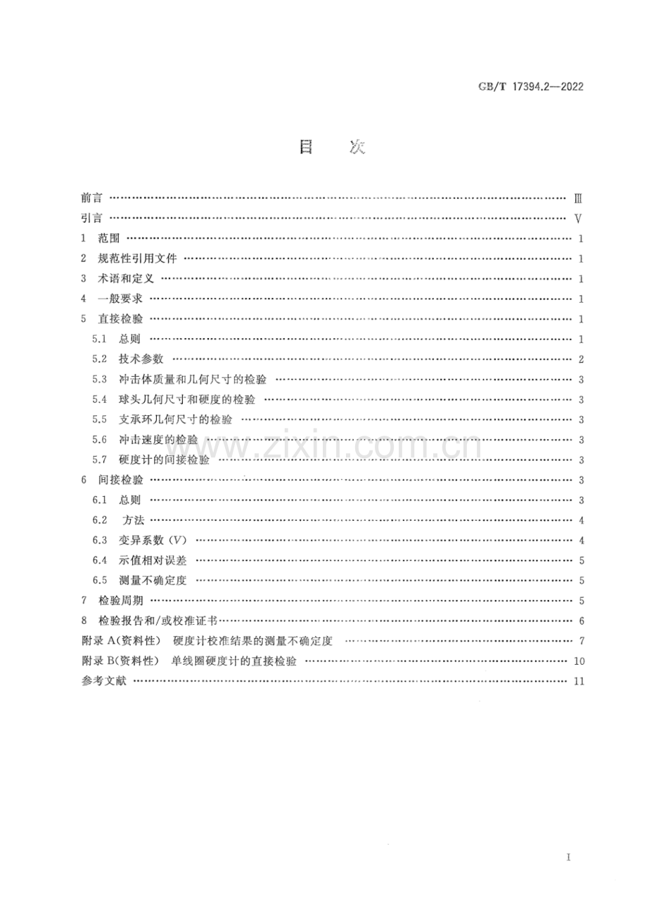 GB_T 17394.2-2022 金属材料 里氏硬度试验 第2部分：硬度计的检验与校准-（高清版）.pdf_第2页