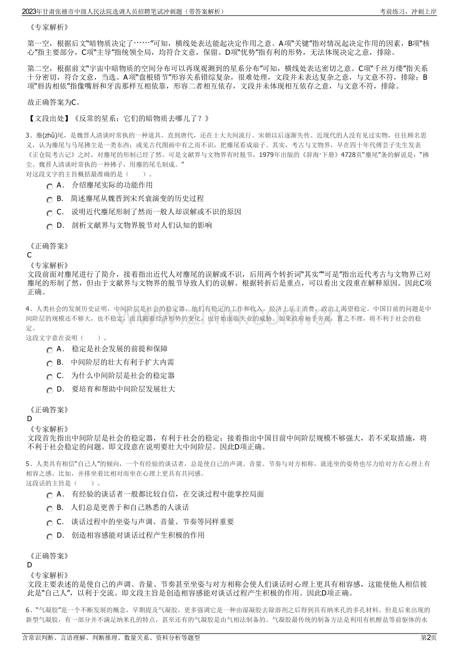 2023年甘肃张掖市中级人民法院选调人员招聘笔试冲刺题（带答案解析）.pdf_第2页