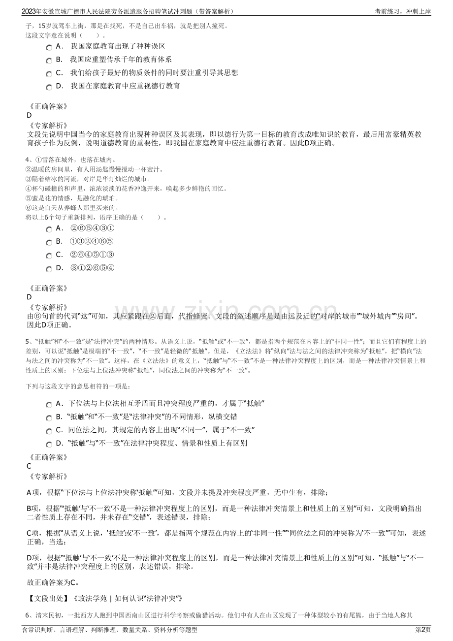 2023年安徽宣城广德市人民法院劳务派遣服务招聘笔试冲刺题（带答案解析）.pdf_第2页