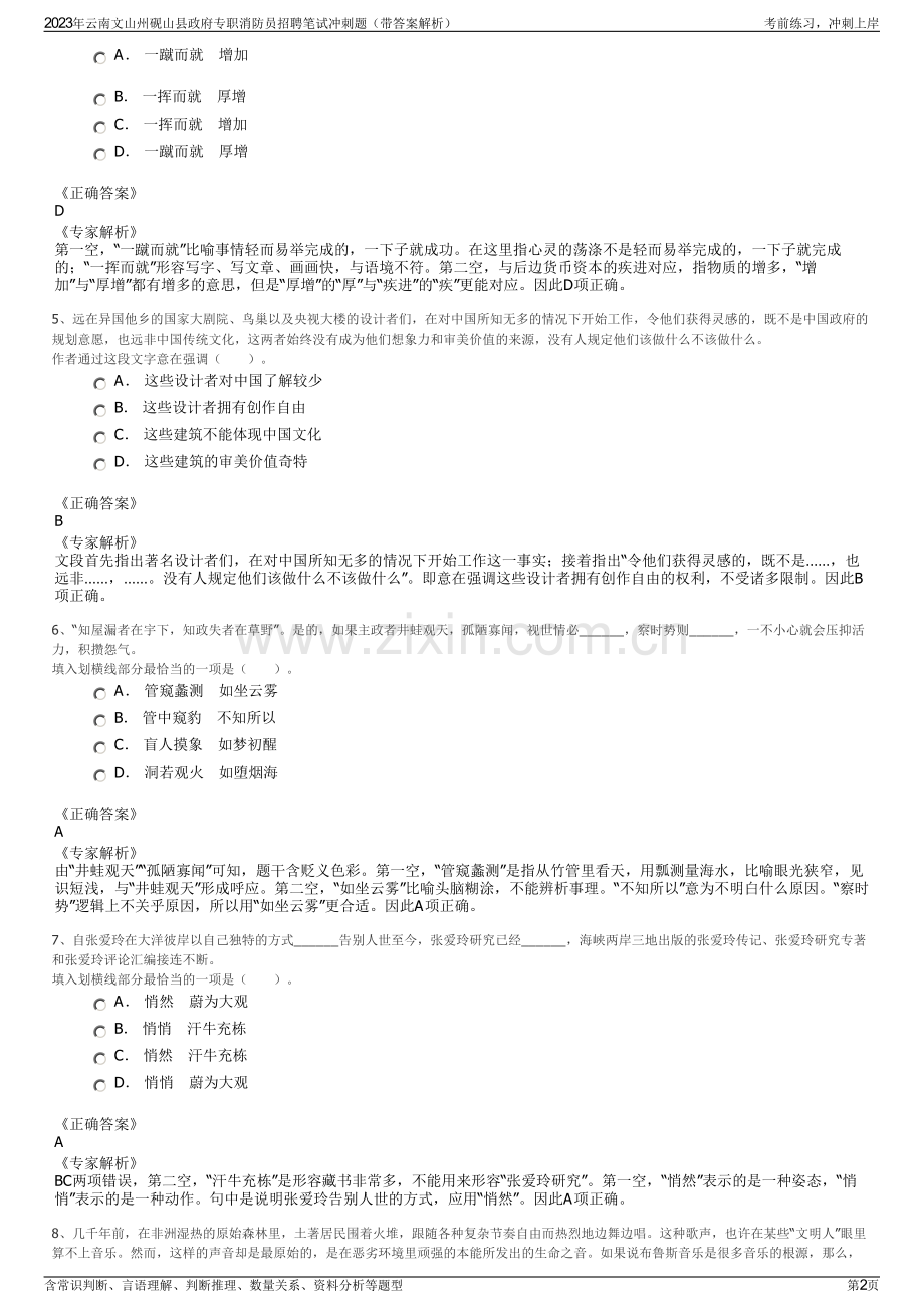 2023年云南文山州砚山县政府专职消防员招聘笔试冲刺题（带答案解析）.pdf_第2页