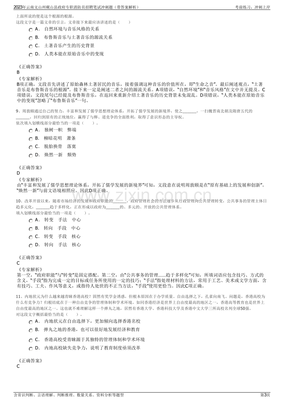 2023年云南文山州砚山县政府专职消防员招聘笔试冲刺题（带答案解析）.pdf_第3页