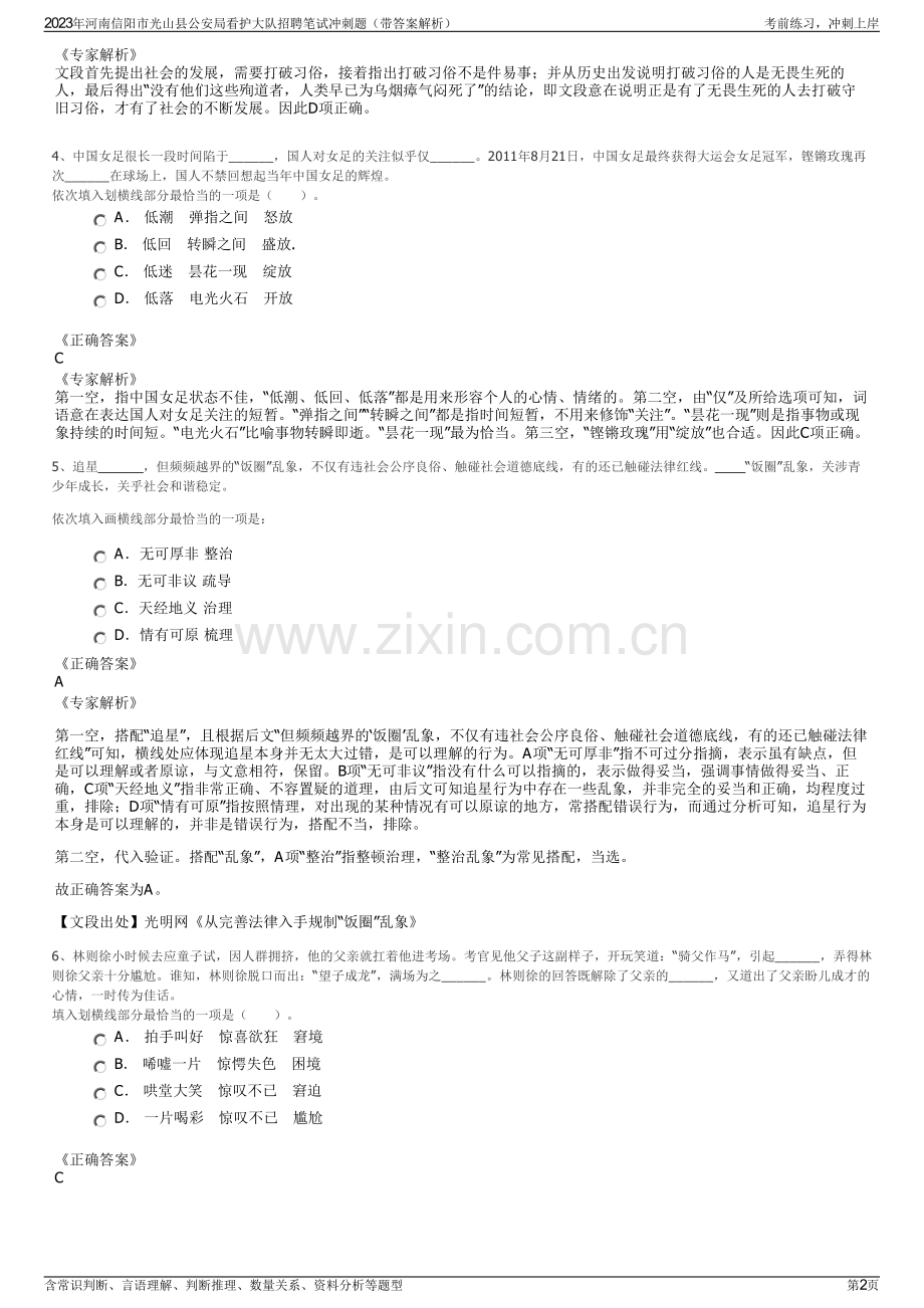 2023年河南信阳市光山县公安局看护大队招聘笔试冲刺题（带答案解析）.pdf_第2页