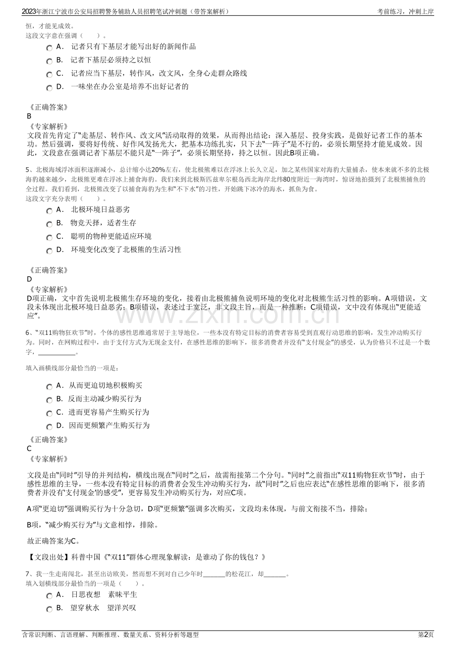 2023年浙江宁波市公安局招聘警务辅助人员招聘笔试冲刺题（带答案解析）.pdf_第2页