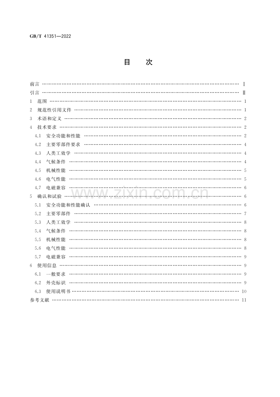 GB_T 41351-2022 机械安全 安全相关无线控制装置 通用技术条件-（高清版）.pdf_第2页