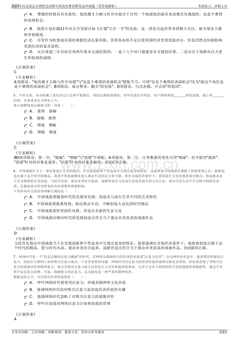 2023年河北保定市博野县招聘专职政府警招聘笔试冲刺题（带答案解析）.pdf_第2页